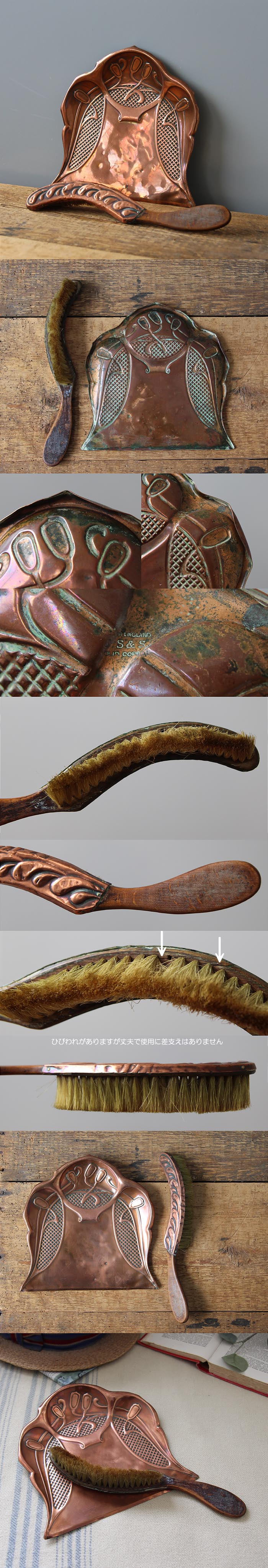 イギリス アンティーク 卓上ダストパン＆ブラシ 銅製ちりとり コパー くず取り インテリア 雑貨 K-402