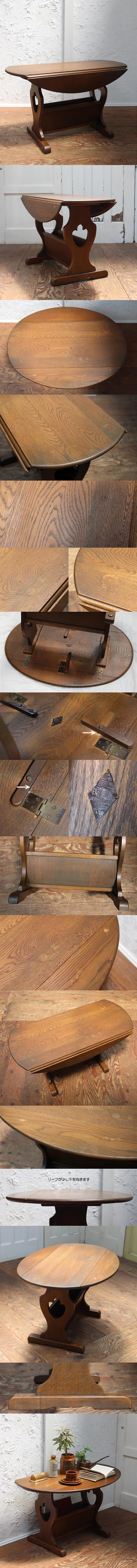 イギリス アンティーク調 Old Charm バタフライテーブル オールドチャーム インテリア 家具 K-459