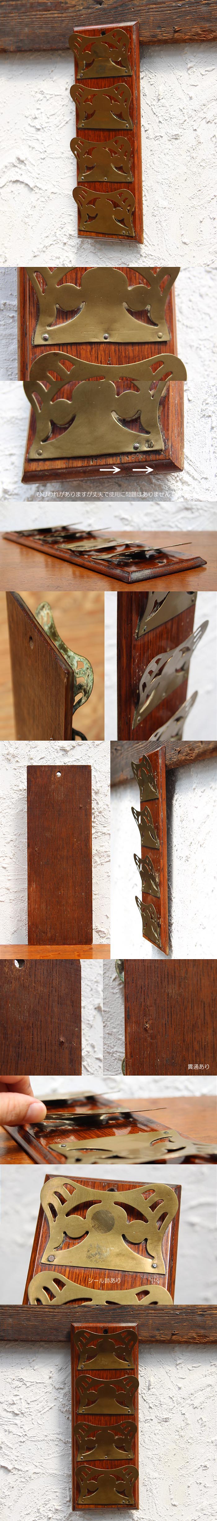 イギリス アンティーク レターラック ブラス オーク 壁掛け インテリア 雑貨 店舗什器 K-708