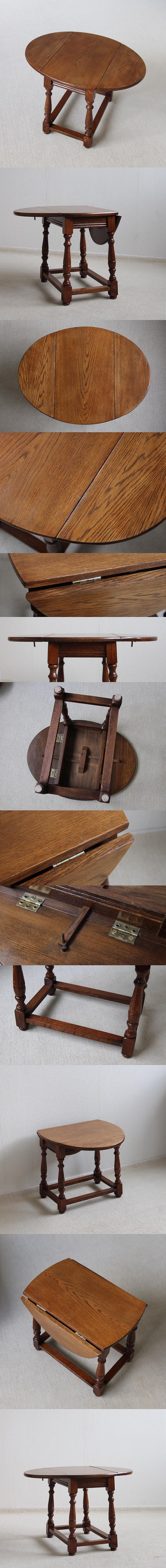 イギリス アンティーク調 バタフライテーブル オーク材 K-774