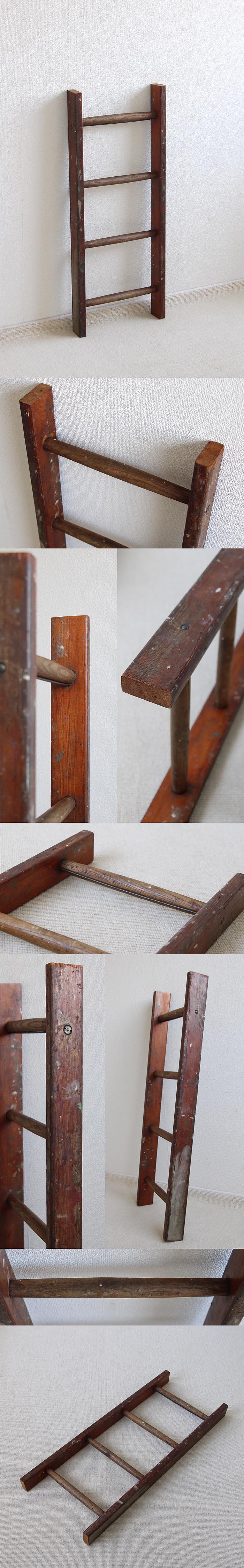 イギリス アンティーク ラダー はしご 古木 パイン材 木製梯子 インテリア 店舗什器 ディスプレイ ビンテージ 家具 K-828