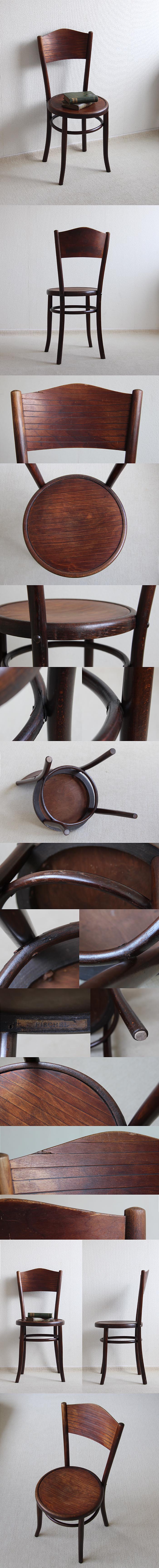 チェコスロバキア アンティーク ベントウッドチェア 木製椅子 曲げ木 家具 インテリア 古木「FISCHEL社製」 K-954