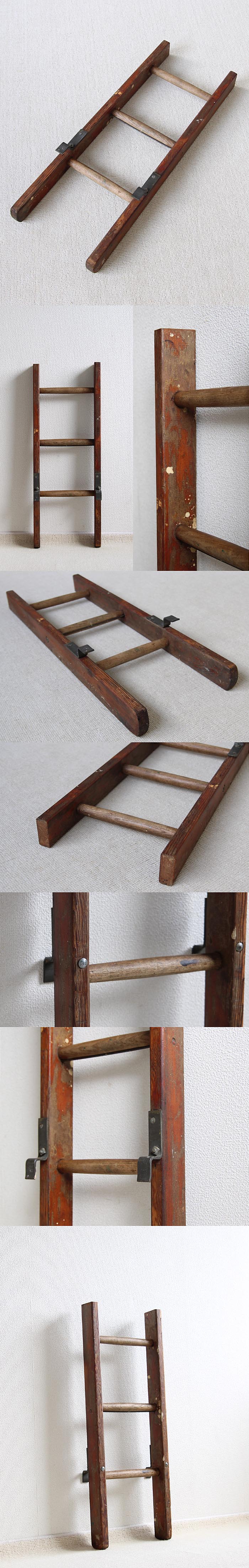 イギリス アンティーク ラダー はしご 古木 パイン材 インテリア ディスプレイラック 店舗什器「タオル掛けにも」K-979