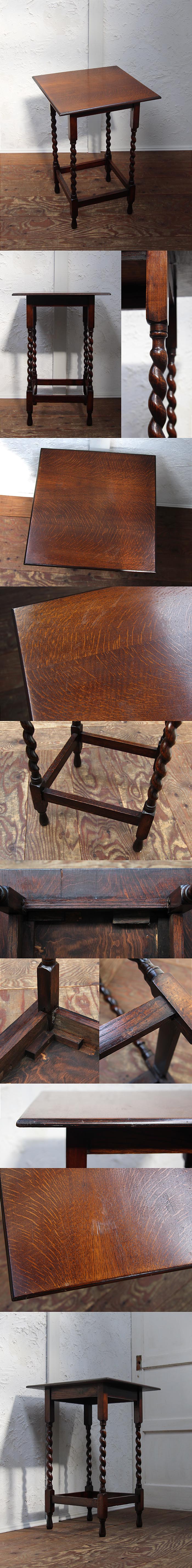 イギリス アンティーク オケージョナルテーブル オーク インテリア 家具 飾り台 店舗什器「ツイストレッグ」K-984