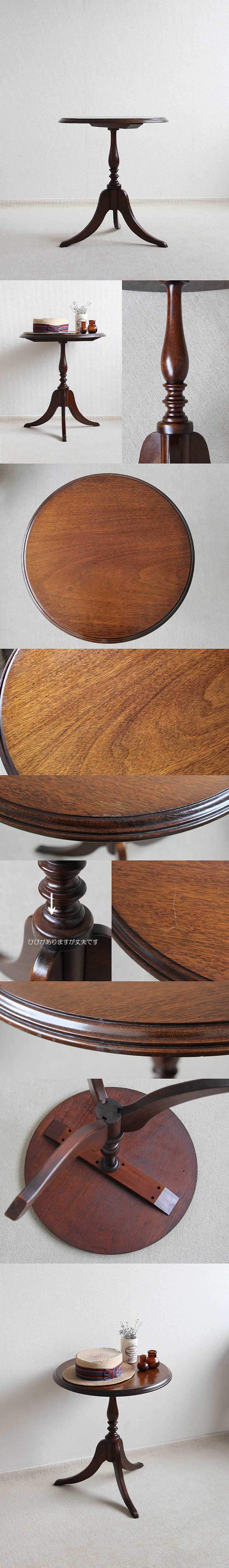 イギリス アンティーク調 ワインテーブル マホガニー 木製テーブル 花台 家具「飾り台にも」P-035