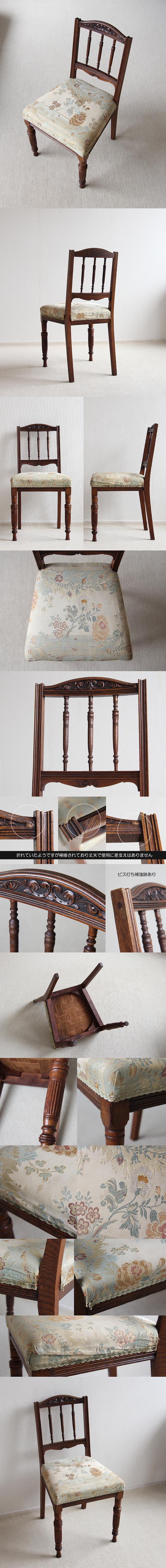 イギリス アンティーク ベッドサイドチェア 木製椅子 クッションシート 家具「装飾彫刻が素敵」P-337