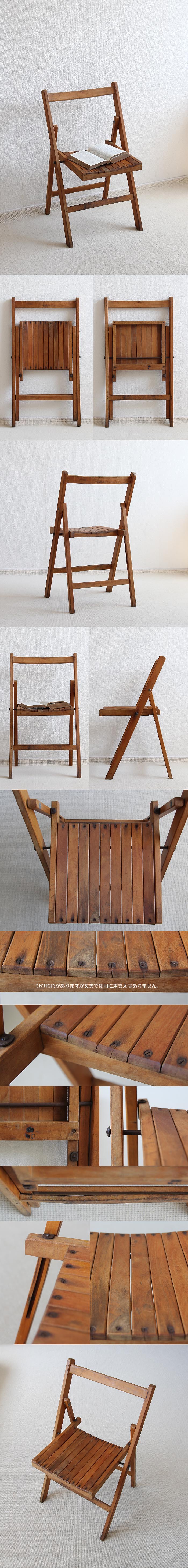 イギリス アンティーク フォールディングチェア 古木 木製 インテリア 家具「折りたたみ椅子」P-370