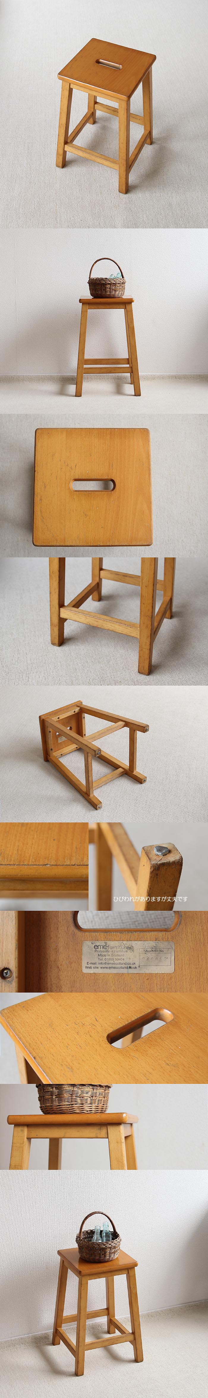 スコットランド ヴィンテージスタイル スクール スツール 木製 イギリス 学校椅子 家具「eme furniture」P-378
