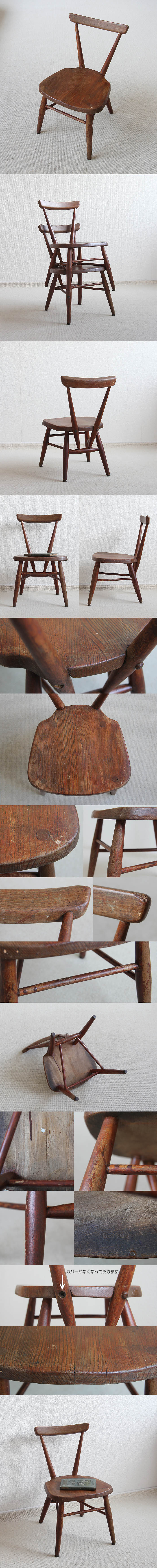 イギリス アンティーク家具 アーコール スクールチェア 子供椅子 学校 店舗什器 「ERCOL」P-983