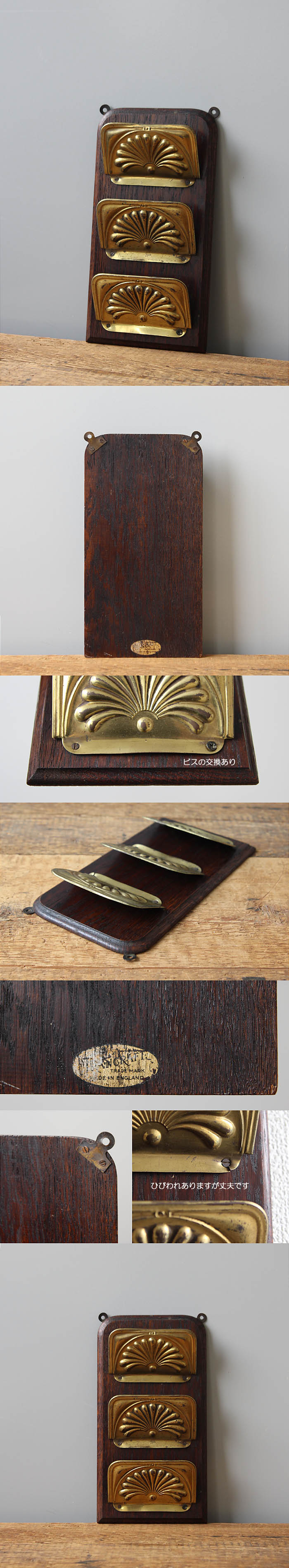 イギリス アンティーク ウォールレターラック ブラス 真鍮 オーク材 インテリア 雑貨 店舗什器「レターホルダー」Q-143