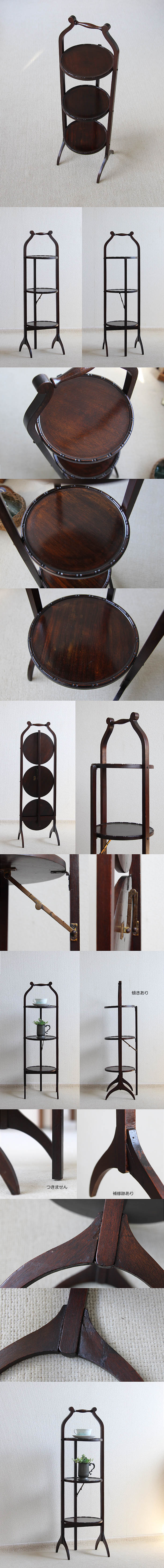 イギリス アンティーク ケーキスタンド 折りたたみ式 マホガニー インテリア 家具 店舗什器「スリーティアーズ」Q-145