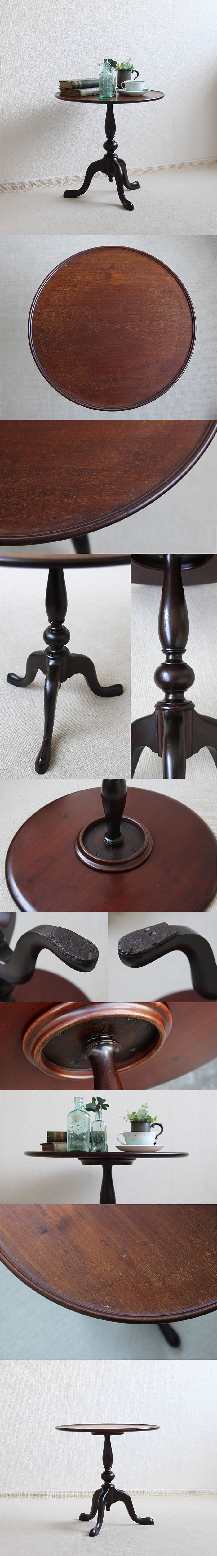 イギリス アンティーク ワインテーブル マホガニー インテリア 家具 店舗什器「トライポッドテーブル」Q-149