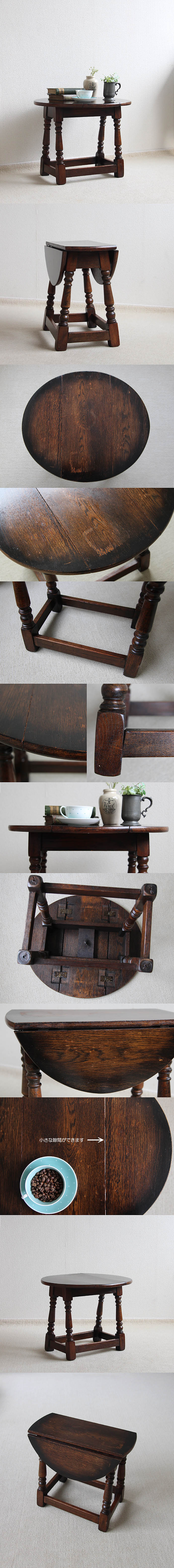 イギリス アンティーク ドロップリーフテーブル オーク材 インテリア 家具 店舗什器「バタフライテーブル」Q-169