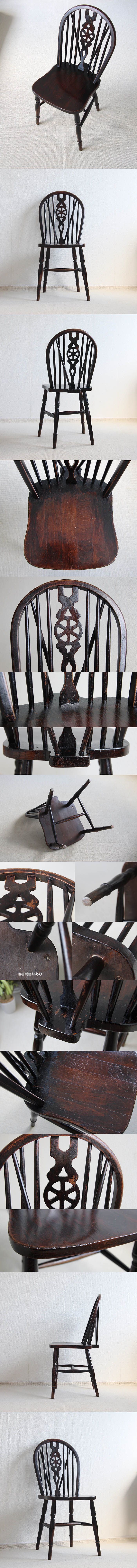 イギリス アンティーク ホイールバックチェア 木製椅子 古木 インテリア 家具 車輪 店舗什器「ウィンザーチェア」Q-180