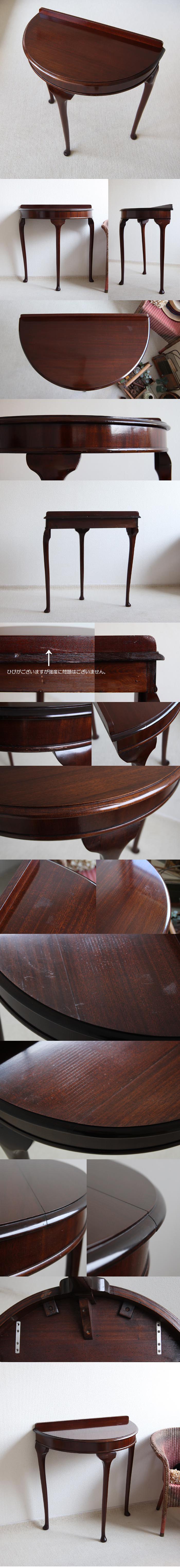 イギリス アンティーク 猫脚コンソールテーブル マホガニー製 家具 木製 インテリア 店舗什器【カブリオールレッグ】Q-216