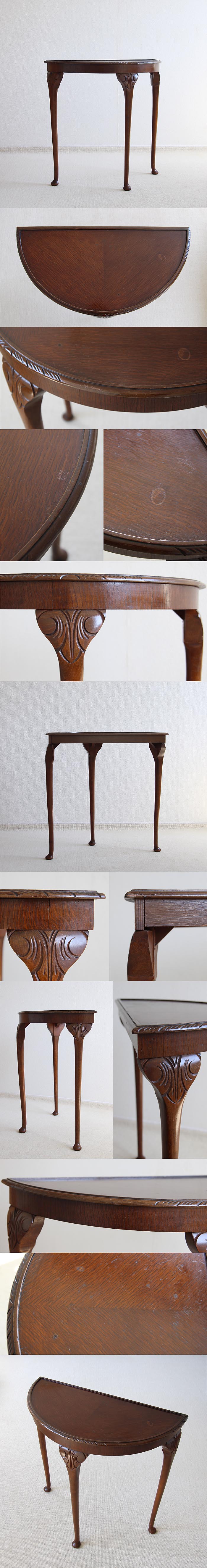 イギリス アンティーク調 猫脚コンソールテーブル 木製 家具 飾り台 インテリア ヴィンテージ 店舗什器【カブリオールレッグ】Q-258