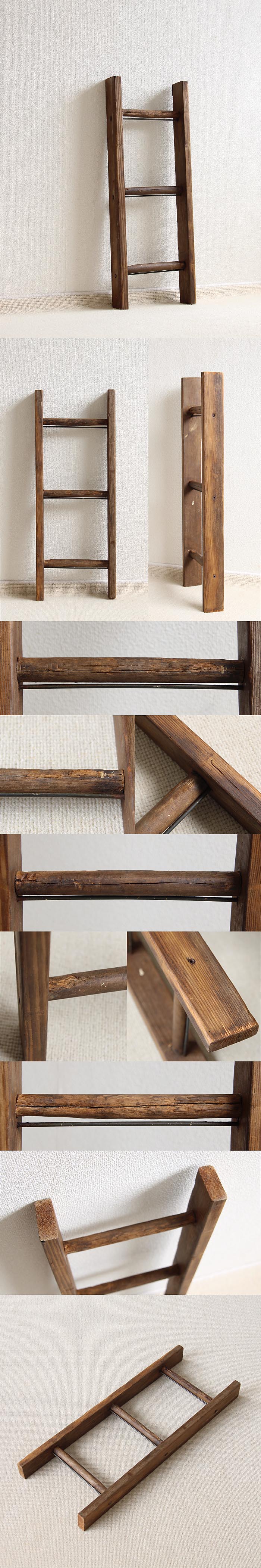 イギリス アンティーク ラダー はしご 古木 パイン材 インテリア 店舗什器 ディスプレイ ビンテージ 家具【ラダーラック】Q-279