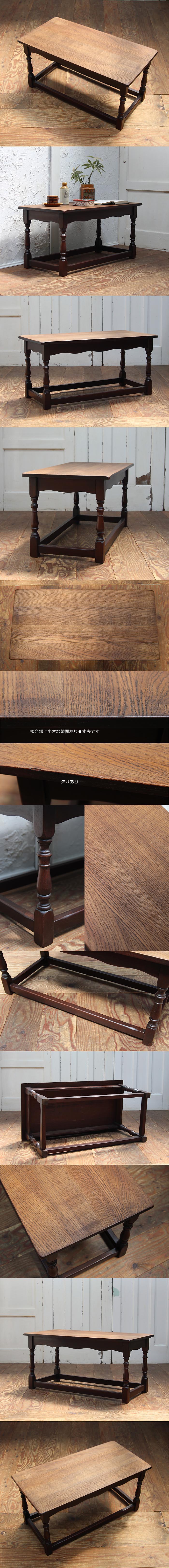 イギリス アンティーク調 ローテーブル オーク材 家具 インテリア ヴィンテージ 飾り台 店舗什器【コーヒーテーブル】Q-292