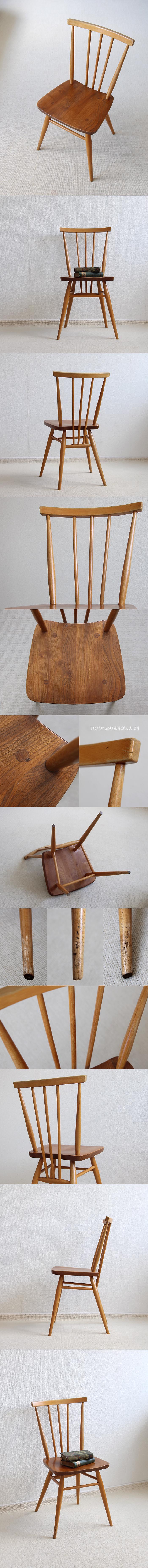 イギリス ヴィンテージ アーコールチェア ercol 木製椅子 エルム材 家具 インテリア 店舗什器「スティックバックチェア」Q-406