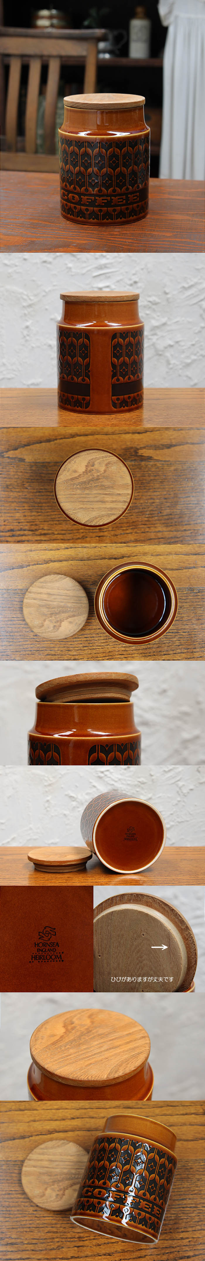 イギリス ビンテージ ホーンジー コーヒーキャニスター 陶磁器 保存容器 オータムブラウン「HORNSEA HEIRLOOM」Q-532