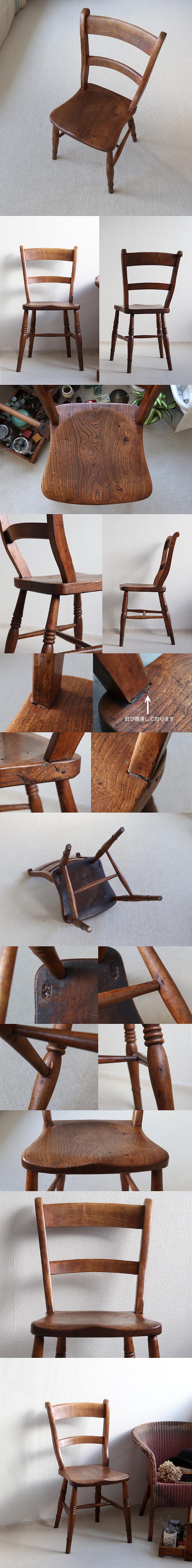 イギリス アンティーク バーバックチェア ダイニングチェア 木製椅子 カントリー 家具「一枚板座面」T-901