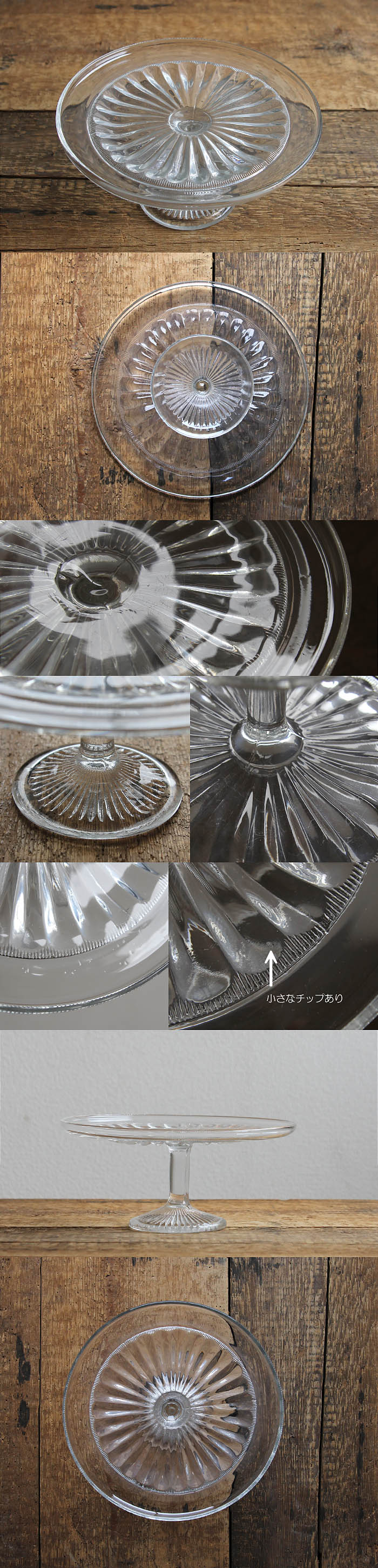 イギリス アンティーク ガラスケーキスタンド 脚付き プレスガラス コンポート 皿 雑貨 V-205