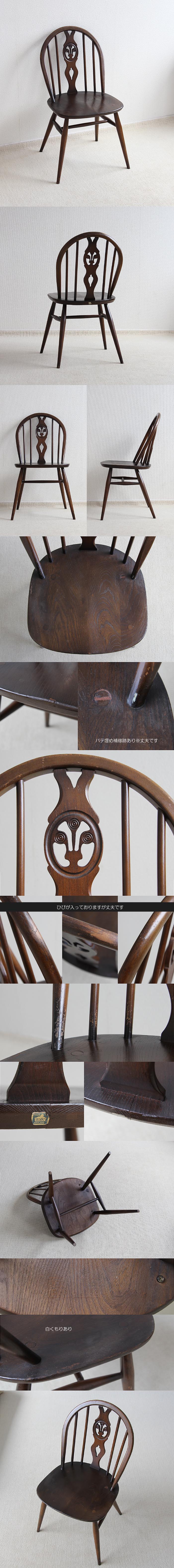 イギリス アンティーク アーコール シスルバックチェア 木製椅子 英国 インテリア 家具「ercol」V-656