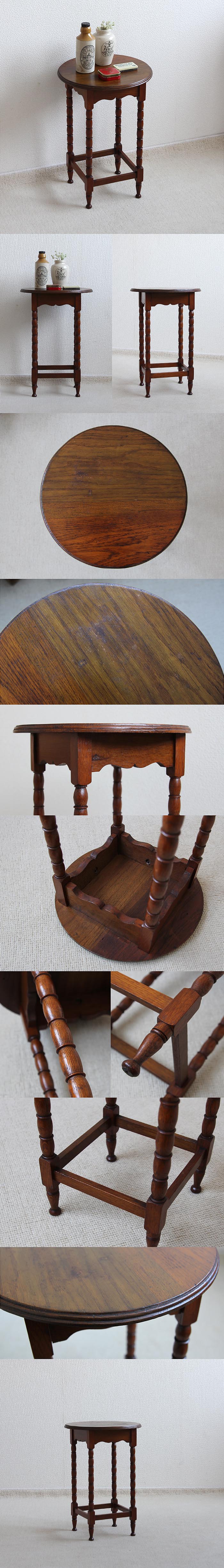 イギリス アンティーク サイドテーブル スモールサイズ 飾り台 オーク材 家具「ボビンレッグ」V-839