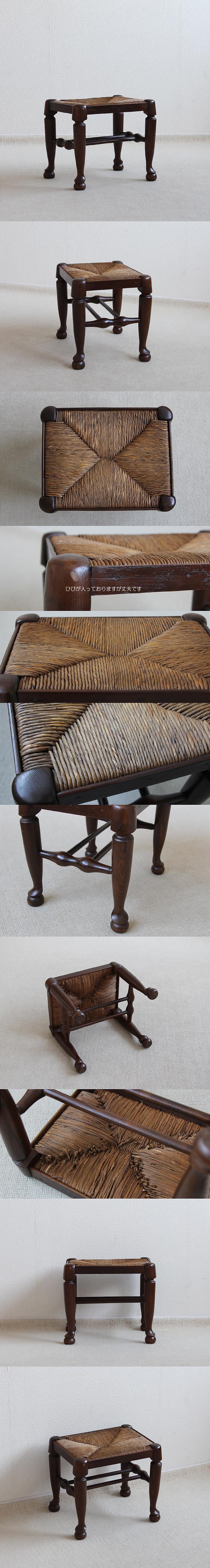 イギリス アンティーク ラッシュシート スツール イグサ 木製椅子 家具「編み込みシート」V-842