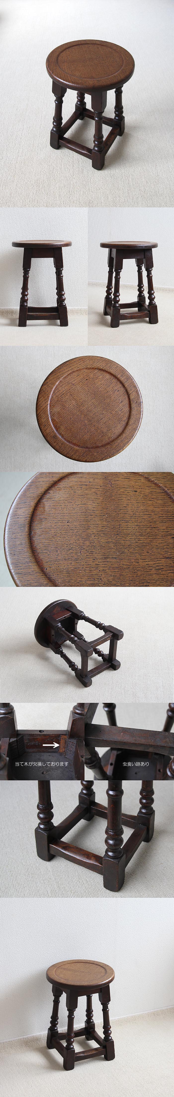 イギリス アンティーク 丸スツール 古木 木製椅子 カントリー 家具「花台や飾り台にも」V-862