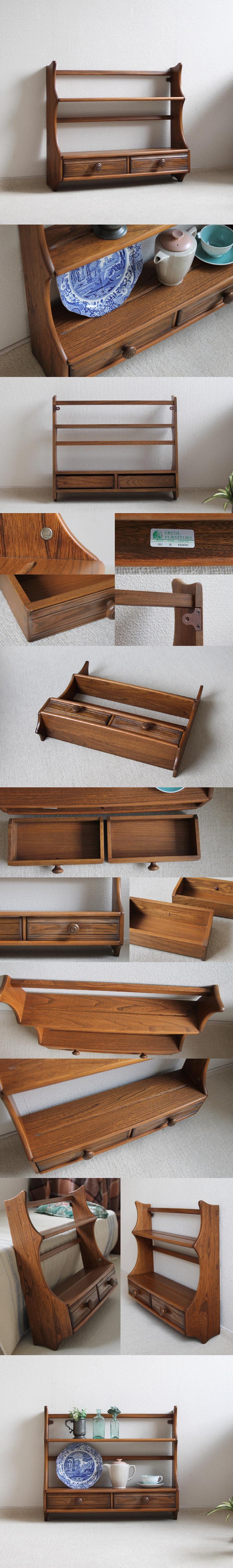 イギリス ヴィンテージ アーコール(ERCOL) 2ドロワー付きプレートラック/ウォールシェルフ【北欧家具スタイル】Y-518